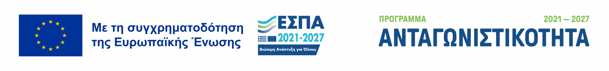 Πρόγραμμα Ανταγωνιστικότητα 2021–2027